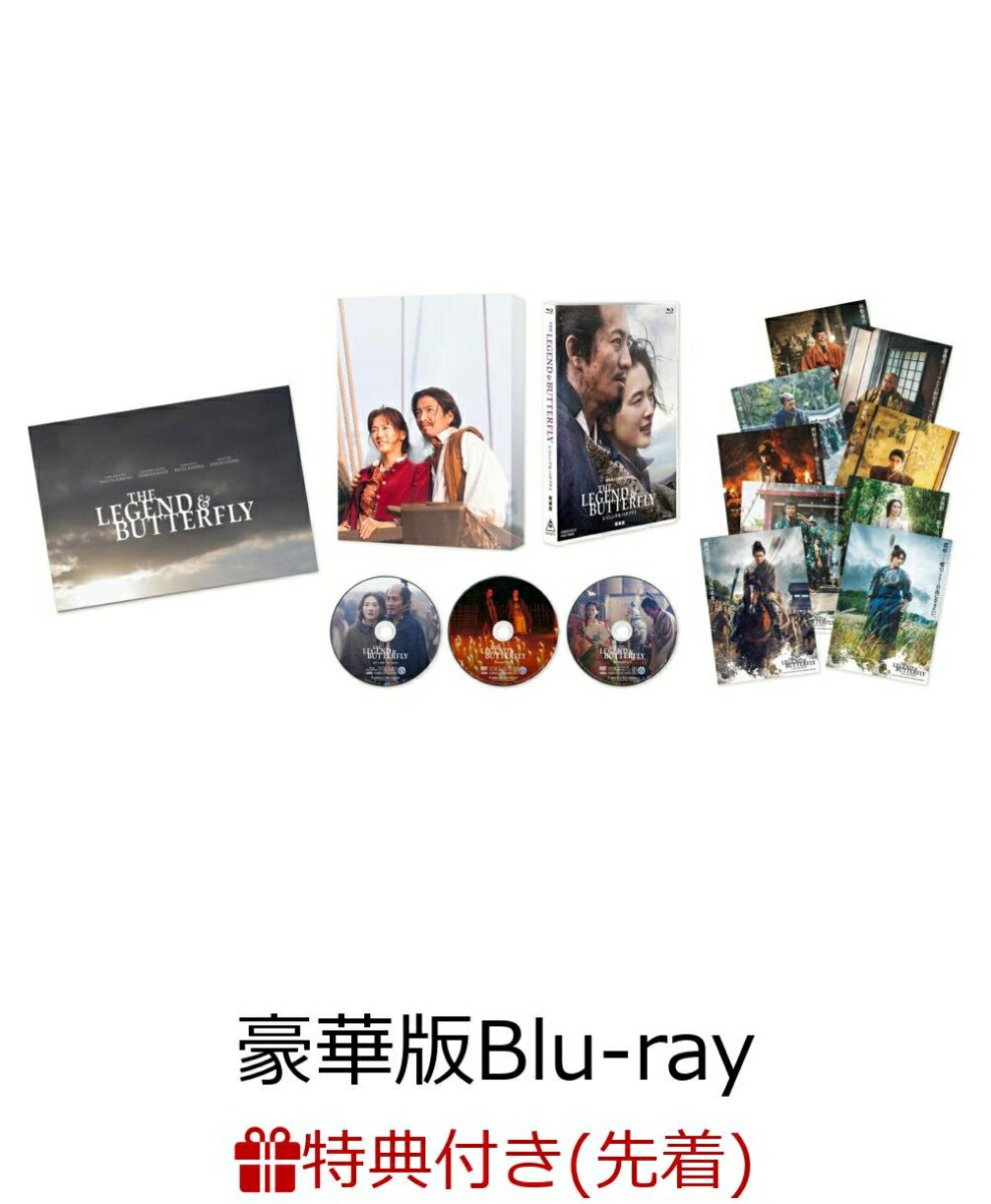 【先着特典】THE LEGEND ＆ BUTTERFLY 豪華版【Blu-ray】(ポストカード)