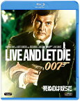 007／死ぬのは奴らだ【Blu-ray】 [ ロジャー・ムーア ]