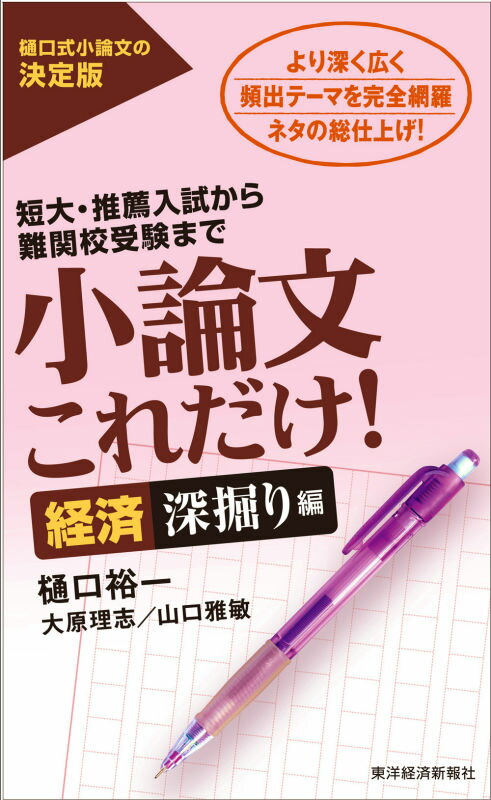 小論文これだけ！　経済深掘り編