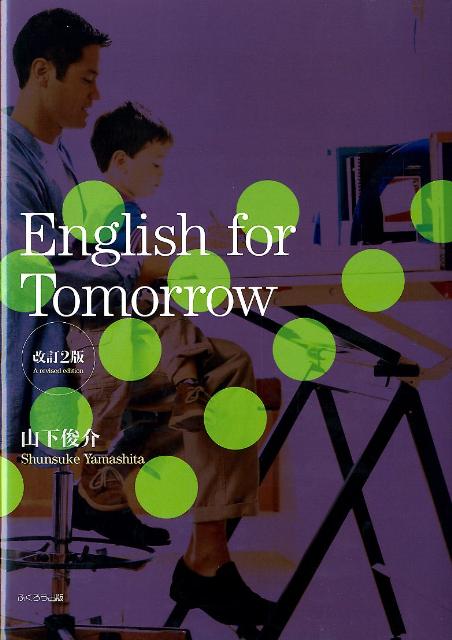 English　for　Tomorrow改訂2版
