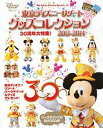 東京ディズニーリゾートグッズコレクション（2013-2014） （My　Tokyo　Disney　r ...