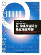 脳・神経機能障害／感覚機能障害第3版