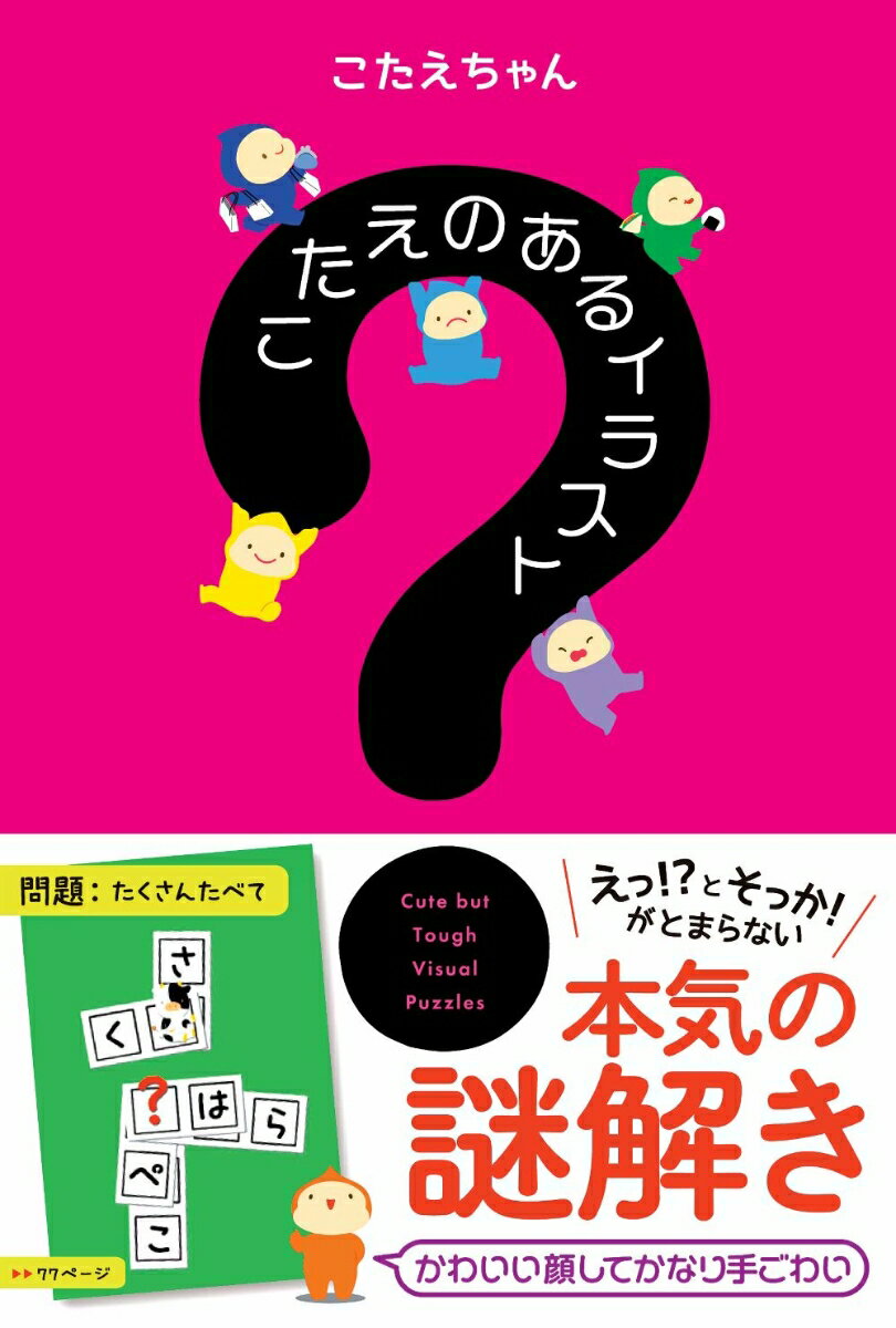 こたえのあるイラスト