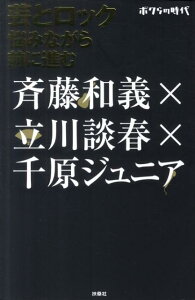 芸とロックー悩みながら前に進む