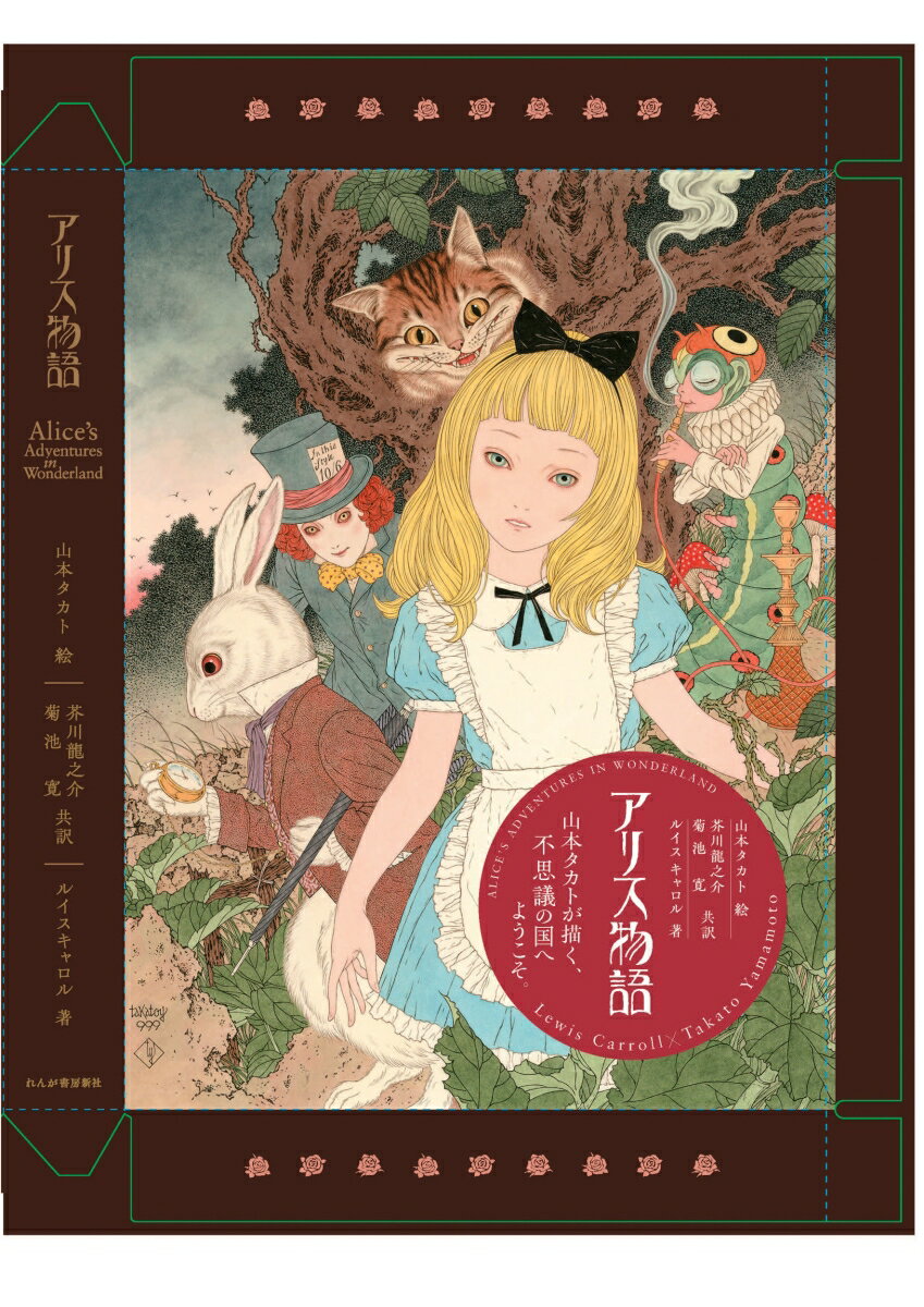 【特装版】アリス物語