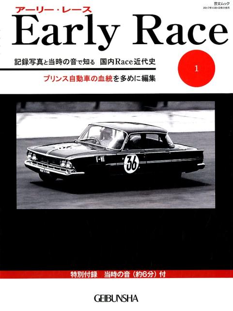 Early　Race（Vol．1）