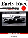 Early　Race（Vol．1） 記録写真と当時の音で知る国内Race近代史 プリンス自動車の血統を多めに編集 （芸文ムック）