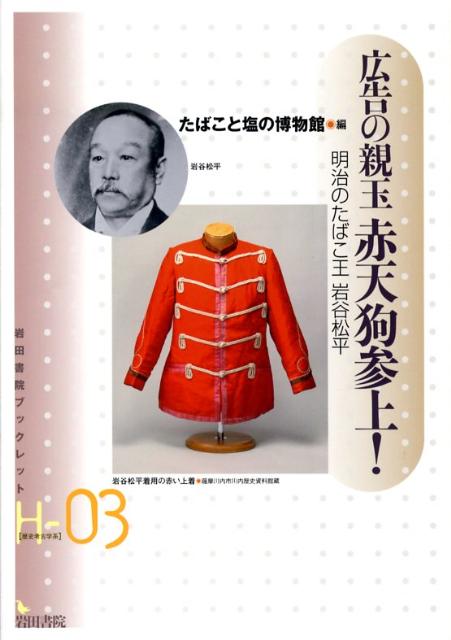 広告の親玉赤天狗参上！