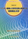 ケラチン繊維の力学的性質を制御する階層構造の科学増補改訂版