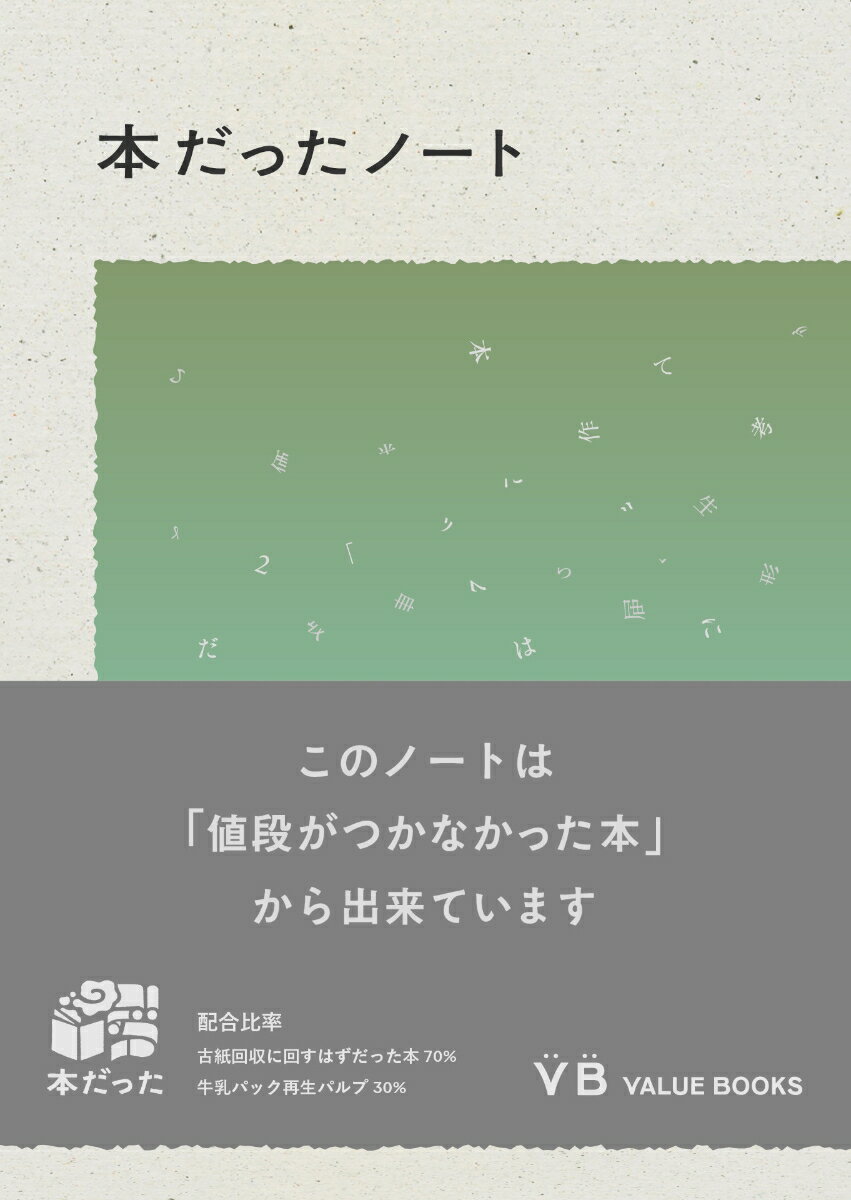 本だったノート[バリューブックス・パブリッシング]のポイント対象リンク