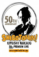 KIYOSHI NAKAJO 50TH ANNIVERSARY PREMIUM LIVE AT 大阪 なんばHATCH -SHIGOTONIN!-