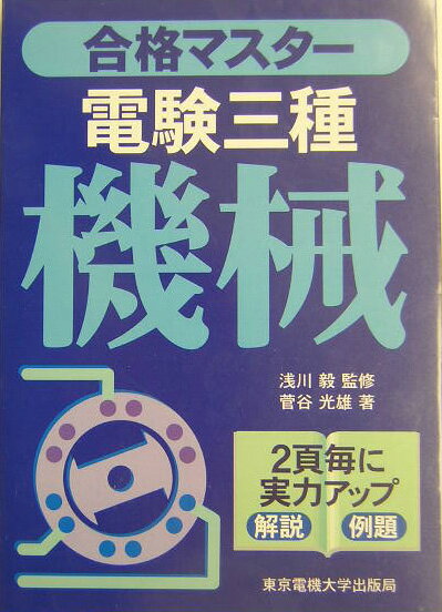 電験三種機械