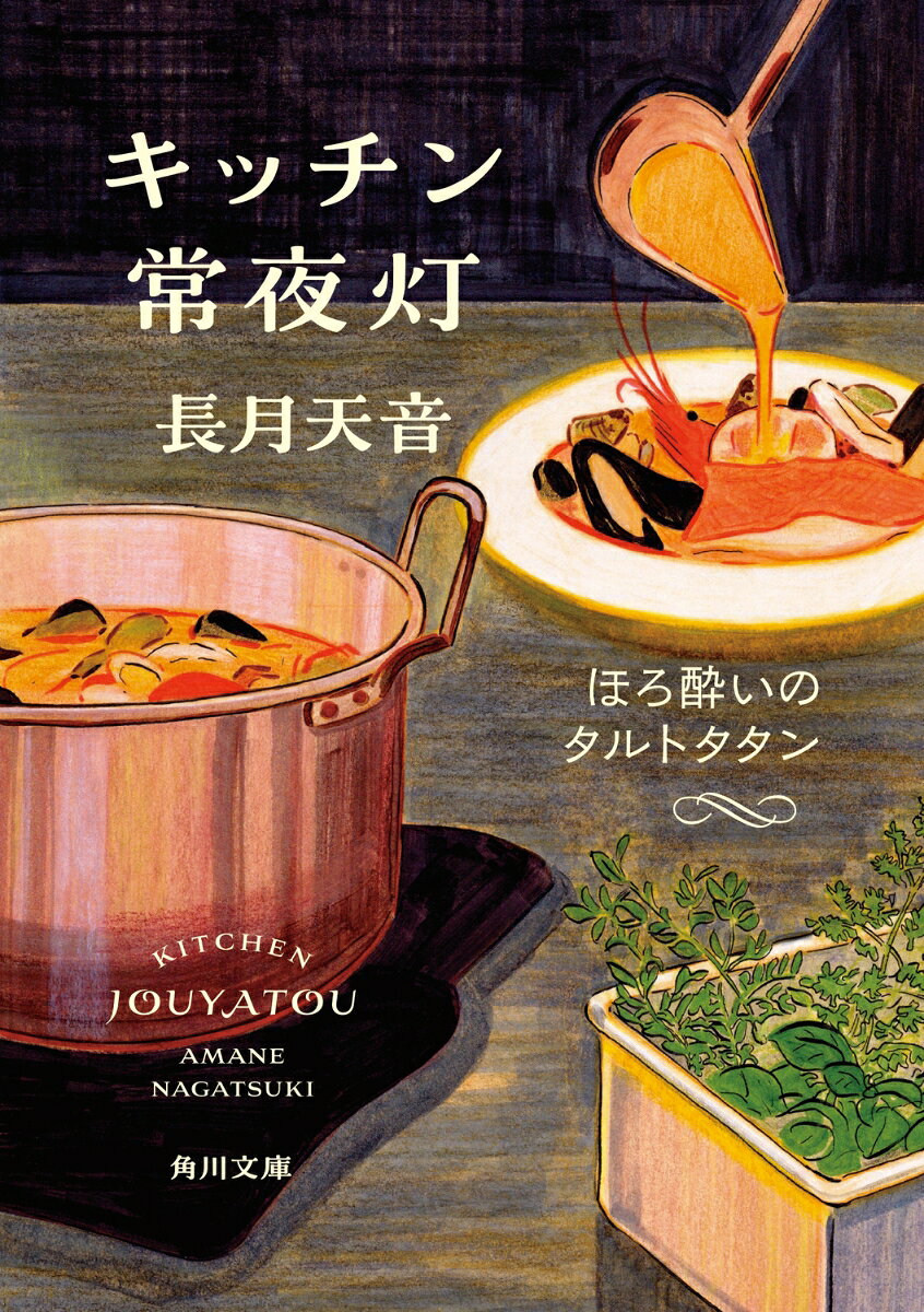 キッチン常夜灯. [3]