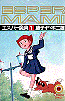 エスパー魔美（1）