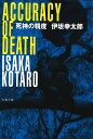 死神の精度 （文春文庫） [ 伊坂 幸太郎 ]