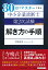 30日でマスターできる中小企業診断士第2次試験解き方の手順 2,700円
