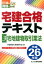 宅建合格テキスト（平成26年版　3） 宅地建物取引業法 （ビジ教の資格シリーズ） [ 不動産取引実務研究会 ]