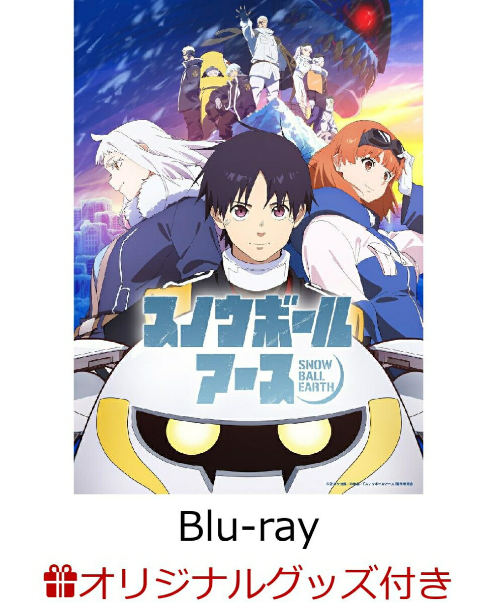 『スノウボールアース』Blu-ray BOX (完全初回生産限定版)(描き下ろしマグカップ+描き下ろしA5キャラファイングラフ+描き下ろしアクリルスタンド)【楽天ブックス限定グッズ+楽天ブックス限定先着特典】