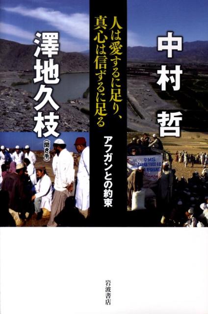 人は愛するに足り、真心は信ずるに足る