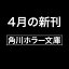 警視庁呪詛対策班 出向陰陽師と怪異嫌いの刑事（1）