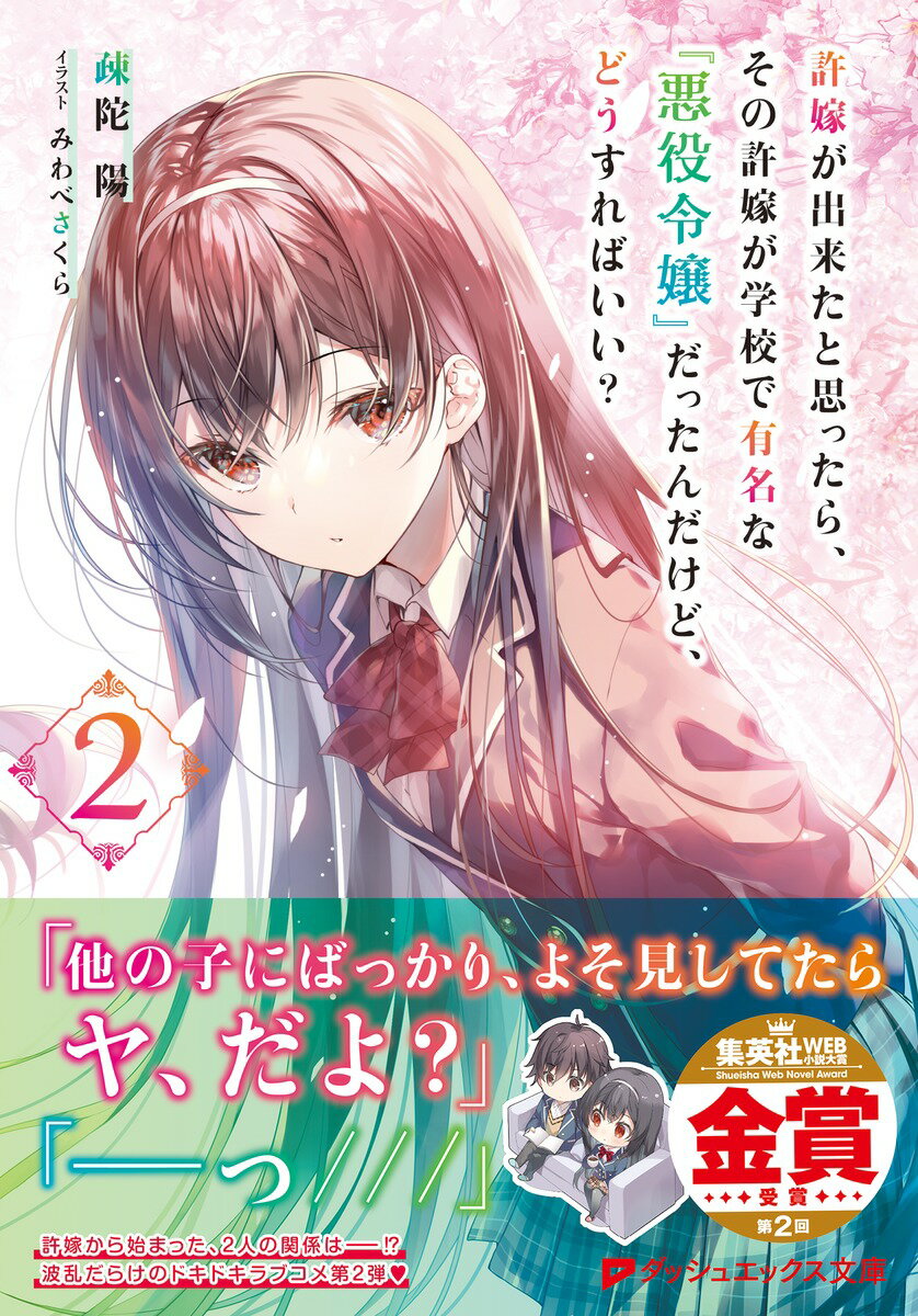 許嫁が出来たと思ったら、その許嫁が学校で有名な...の紹介画像2