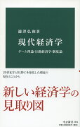 現代経済学