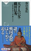 天下人の父・織田信秀