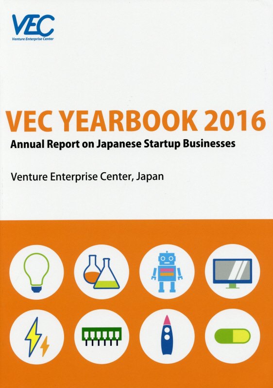VEC　YEARBOOK（2016） Annual　Report　on　Japanese [ ベンチャーエンタープライズセンター ]
