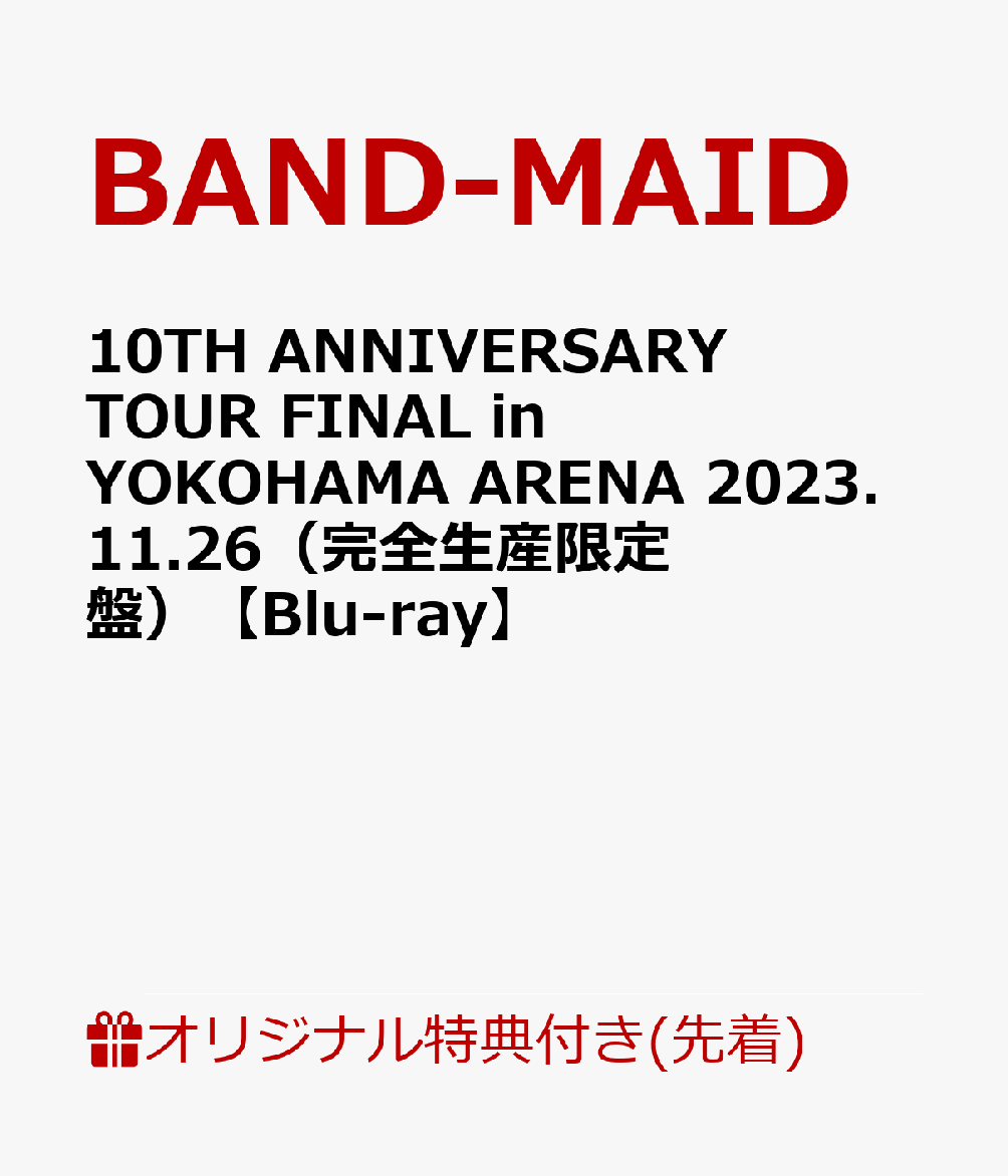 【楽天ブックス限定先着特典】10TH ANNIVERSARY TOUR FINAL in YOKOHAMA ARENA 2023.11.26（完全生産限定盤）【Blu-ray】(マルチケース)