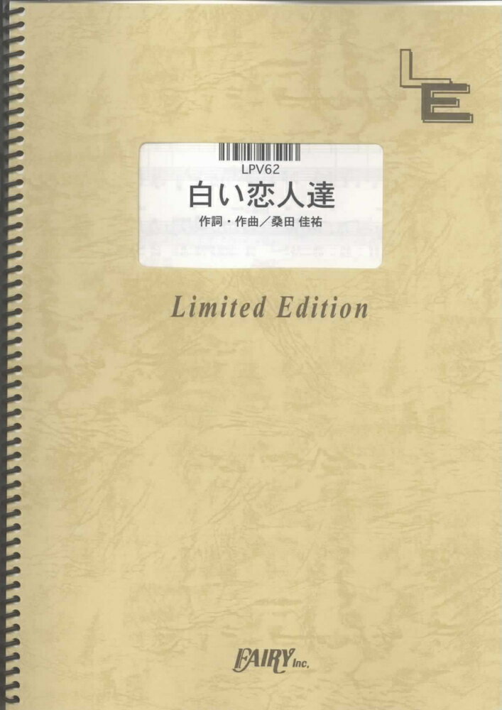 LPV62　白い恋人達／桑田佳祐