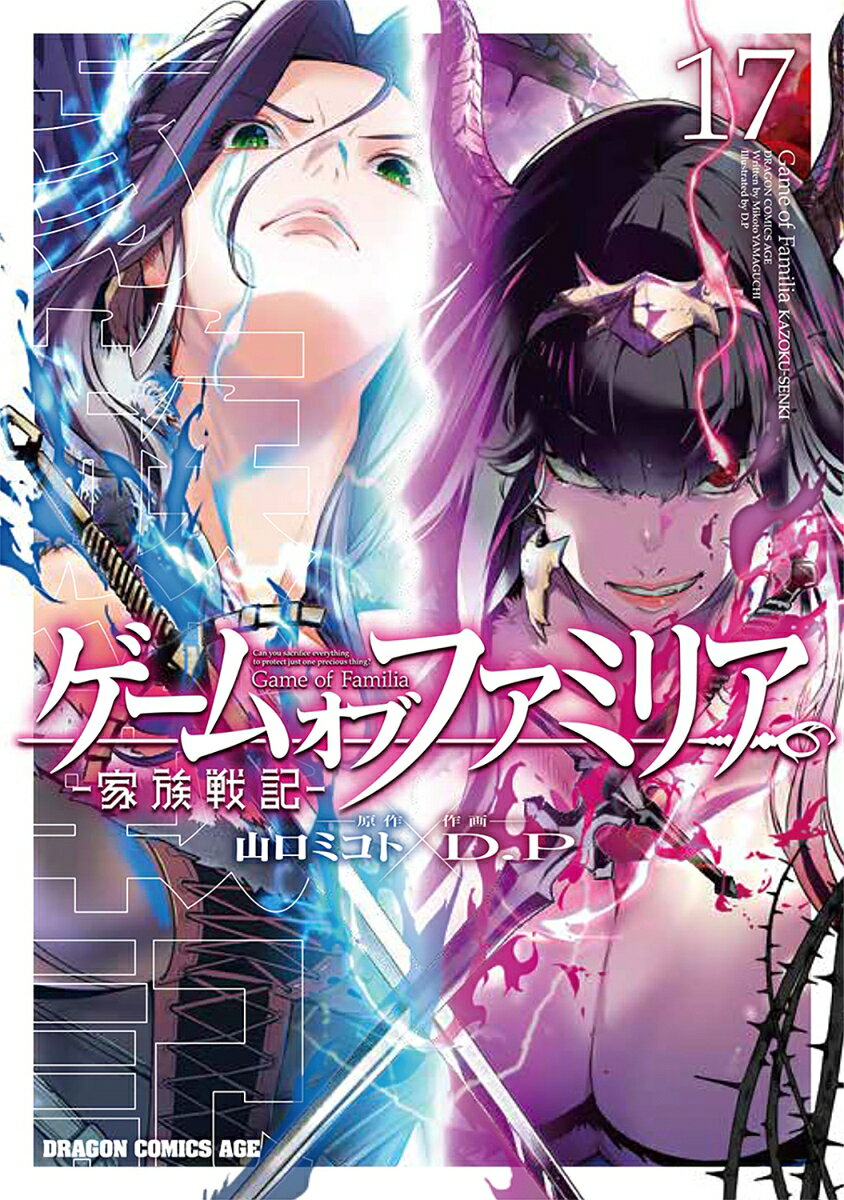累計190万部突破！（紙＋電子合算）異世界ダークファンタジー、最終章突入！
最強助っ人カザン参戦により戦況は一変！？一方支衛は死人の王の喉元へ！
デッドメイル軍の圧倒的戦力を前に敗戦寸前だった四大国連合であったが、そこにカザンが駆けつける。圧倒的な力はデッドメイル軍親衛隊にも届くのか…？
そして支衛達は死人の王の城へと侵入を試みるーー。