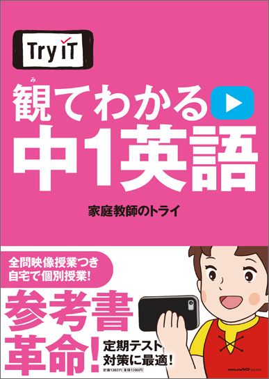 Try IT�ʥȥ饤���åȡ� �ѤƤ狼�� ��1�Ѹ�