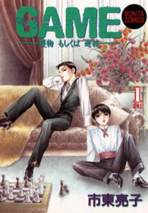Game 1巻 表紙