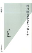 精神障害者をどう裁くか