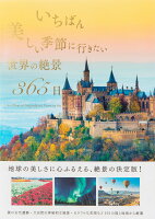 【楽天ブックスならいつでも送料無料】いちばん美しい季節に...