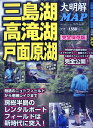 三島湖・高滝湖・戸面原湖大明解MAP (別冊つり人) 三島湖・高滝湖・戸面原湖大明解MAP (別冊つり人)