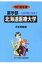 北海道医療大学(2018年度) 3,888円