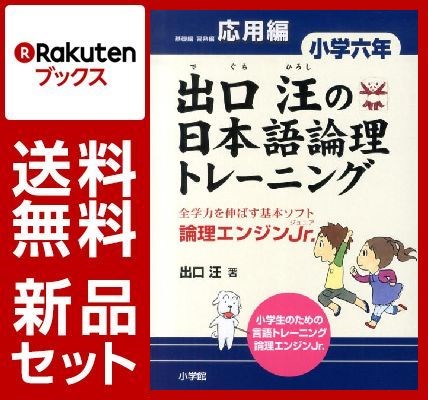 出口汪の日本語論理トレーニング 小学6年 3冊セット