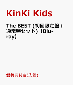 【先着特典】The BEST (初回限定盤＋通常盤セット)【Blu-ray】 (ハンドタオル付き) [ KinKi Kids ]