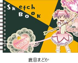 『マギアレコード 魔法少女まどか☆マギカ外伝』図案スケッチブック／鹿目まどか