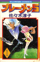 ブレーメン5（1）