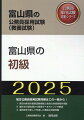 地方公務員採用試験対策はこの一冊から！１．各自治体別の最新試験情報と独自の地域情報を掲載。２．論作文の過去問から執筆すべきポイントを解説。３．過去問を分析して作成した豊富な演習問題。