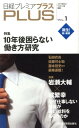 日経プレミアプラス（vol．1） [ 日本経済新聞出版社 ]