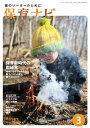 保育ナビ（2022年3月号） 小林紀子