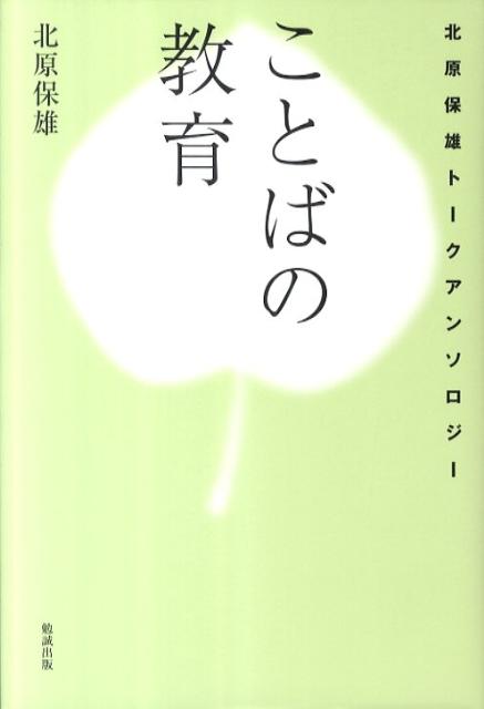 ことばの教育