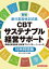 新版　銀行業務検定試験CBTサステナブル経営サポート （環境省認定制度脱炭素アドバイザーベーシック）対策問題集