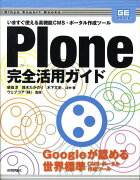 Plone完全活用ガイド