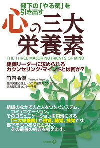 部下の「やる気」を引き出す心の三大栄養素