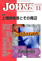 JOHNS（Vol．33 No．11（20）