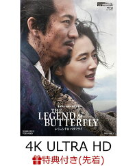 【先着特典】THE LEGEND & BUTTERFLY【4K ULTRA HD】(ポストカード)